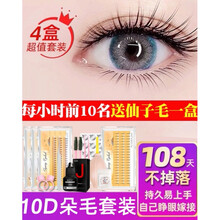 乐哉美妆   嫁接假睫毛套装睫毛嫁接初学者睁眼自己嫁接睫毛套装自己接睫毛假睫朵毛种植工具