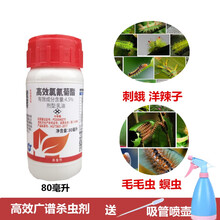 洋辣子刺蛾杀虫药蚜虫爬虫黑飞蚧壳虫毛毛虫药植物绿化花卉杀虫剂 70ml
