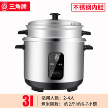 三角牌（Triangle）电饭煲 家用电饭锅5L 全钢电饭锅老式 全家四五人不锈钢内胆全钢锅柴火饭 3L（推荐3-5人）