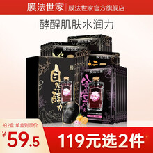 膜法世家面膜 自然酵力三合一面膜贴 补水保湿吸黑润养魔法世面膜护肤品男女 21片（1盒装）