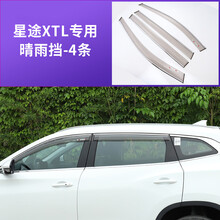 奥罗德 适用于奇瑞星途TXL晴雨挡 星途TX专用晴雨挡车窗雨眉雨棚改装装饰 TXL升级加长晴雨挡【四片装】