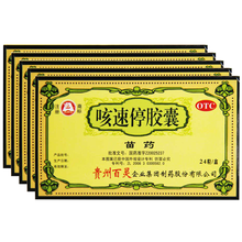 百灵鸟 咳速停胶囊（1030132）24粒/盒 5盒装