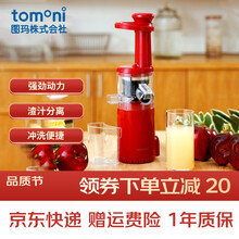 日本TOMONI图玛原汁机水果榨汁机，免过滤，家用迷你果汁机蔬菜汁果蔬汁 原汁机8004X 红色