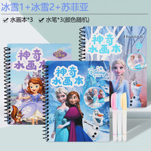 迪士尼儿童白雪公主神奇水画本女孩冰雪奇缘爱莎创意涂色免水洗反复绘画苏菲亚益智涂鸦画册清水作画 冰雪1+冰雪2+苏菲亚