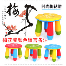 加厚桌子椅子儿童桌椅塑料宝宝桌幼儿园桌椅圆桌 梅花凳（单个价颜色请备注）