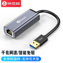 毕亚兹 USB3.0千兆有线网卡转RJ45网线接口免驱动 适用苹果Mac笔记本电脑小米盒子以太网口转换器头ZH105