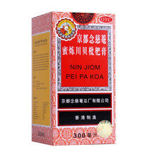京都念慈菴 蜜炼川贝枇杷膏 300ml咳嗽痰稠痰多气喘咽喉干痒及声音嘶哑 2瓶装