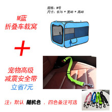 宠物车载狗笼狗狗安全座椅坐车神器前后座车载垫狗窝包隔离网防脏 【蓝色M】 搭配【减震安全带】 安全带默认随机颜