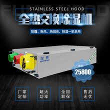 湿腾  GXJST-T38/400C全热交换新风防霾除湿机家用商用别墅酒店地下室除湿