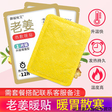 御福宛艾防寒贴暖宝宝暖贴热贴自发热女宫寒调理保暖防寒暖身保暖贴自发热 老姜保暖贴 20片