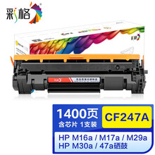 彩格CF247A硒鼓适用惠普M16A粉盒带芯片 m16w m17a m17w M29A M29W M30A m30w墨盒 HP47A硒鼓