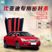 宋Pro汽车密封条 比亚迪唐秦车门隔音胶条 秦【14-19款】 四车门+AB柱+引擎盖