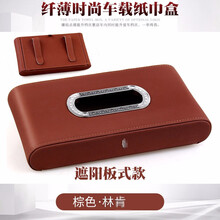 真皮镶钻金属包边车载车用纸巾盒创意遮阳板抽纸盒时尚纤薄纸巾盒 林肯 酒红色
