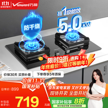 万和（Vanward）【国家补贴20%】家用台式嵌入式两用燃气灶  5.0kw大火力  智能防干烧  大火力燃气灶P5L30