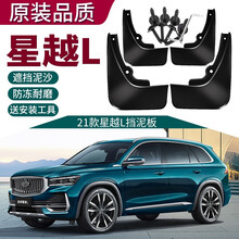2021款星越L挡泥板 2019款星越改装专用汽车配件前后轮档泥瓦皮 2021款星越L【加厚防冻款】4件装