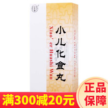 同仁堂 小儿化食丸 1.5g*10丸/盒 消食化滞泻火通便用于食滞化热所致的积滞症见厌食烦躁恶心呕吐 1盒