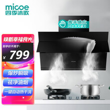 四季沐歌(micoe)抽油烟机20大吸力侧吸式家用挥手智控自动清洗一级能效以旧换新CXW-280-M3K20J