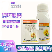10%调环酸钙悬浮剂草莓花生地瓜膨大剂农药用调节生长剂 10ml