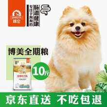 味它 狗粮博美专用 宠物幼犬成犬小型犬专用狗粮5kg