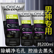 欧莱雅男士洗面奶护肤品套装男控油抗痘火山岩洁面膏夏季除螨学生款保湿补水去角质洁面乳 控油炭爽抗黑头洁面膏