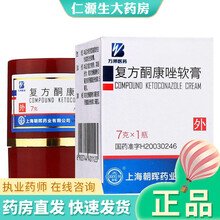 朝晖 复方酮康唑软膏7g 体藓股藓手足癣 2盒