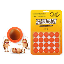 确邦 蟑螂药1盒*20颗 杀虫剂全窝端家用厨房蟑螂屋杀蟑饵剂一窝端