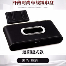 真皮镶钻金属包边车载车用纸巾盒创意遮阳板抽纸盒时尚纤薄纸巾盒 捷豹 米色