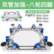 凯旗洗衣机底座架子万向移动全自动滚筒波轮洗衣机托盘架垫高防震排水适用于小米美的海尔三洋小天鹅志高 八轮四脚-可移动可升降【八管链接/旗舰坦克】