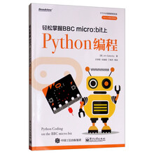 轻松掌握BBC micro：bit上Python编程（全彩）