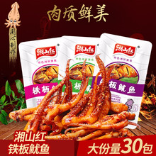 湘山红铁板鱿鱼即食鱿鱼丝零食大包装散装手撕麻辣小零食休闲小吃 烧烤味450g（约30包）