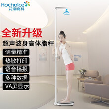 店长推荐花潮(HC)超声波身高体重秤体脂秤体脂测量仪电子秤 智能人体秤体检健康称连接电脑测体重秤语音 身高体脂秤家用EF08B带打印