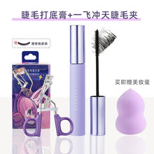 everbab纹丝不动睫毛打底膏纤长防水睫毛膏浓密定型不易晕染 睫毛打底膏+一飞冲天睫毛夹 #9