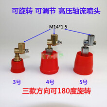 定制农用喷雾器柱塞式柴油打药机高压可调雾化轴流喷头万向旋转多功能 4号万向可调喷头
