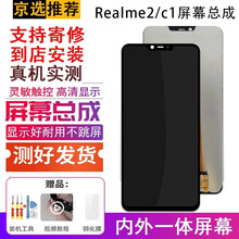 YPAY适用RealmeQ C1C3 2/5PRO真我V3i 6/i 2屏幕总成维修手机内外显示触摸 RealmeC1屏幕总成 黑色 全新 拆机工具+教程+胶水