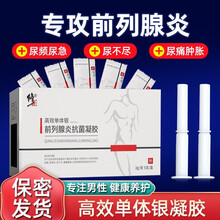 修正前腺列炎抗菌凝胶5支/盒适用于慢性前腺列炎引发的尿频尿痛尿不尽腰膝酸疼等DY 买2实发3