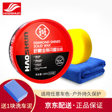 好顺（HAOSHUN）车蜡白色车汽车蜡车蜡驱水通用红色划痕蜡抛光蜡防氧化黑色漆面上光固体车蜡 金刚闪耀固蜡+打蜡海绵2个+毛巾1条