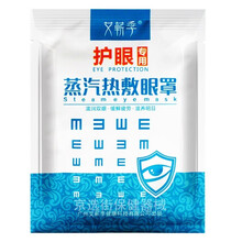 艾蕲季 热敷蒸汽眼罩男士学生青少年女士睡眠遮光加热透气护眼贴膜眼部黑眼圈热奄包眼疲劳近视亮眼睛 眼罩随机一贴装