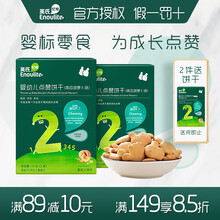 英氏婴幼儿点赞饼干75g 婴标磨牙手指饼 宝宝高钙零食 南瓜胡萝卜味*2盒