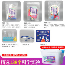 儿童科学小实验套装小学生益智玩具steam玩具幼儿园科技手工制作材料 推荐款】豪华版138个科学实验（收纳盒装）