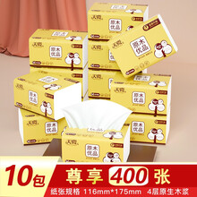 天微 抽纸巾400张【4层加厚】原木纯品家用面巾纸擦手纸餐巾纸抽卫生纸 400张x10包【116mm*175mm】