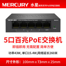 水星4口5口8口10口16口24口千兆百兆交换机/器 POE五八口路由器分流器网络分配集线器网线分线 【5口百兆4口供电】43W功率【铁壳】【260M超