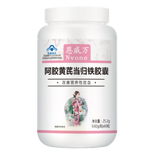 山东阿胶黄芪当归铁胶囊恩威万药房改善营养性贫血富马亚铁男性女性成人孕妇产妇老人补血红素补铁当归精胶囊 60粒男女中青年人中老人血气不足...