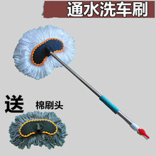 汽车洗车拖把通水洗车刷子长柄软毛除尘掸子擦车拖布车用刷车工具