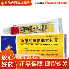 亿帆 咪康唑氯倍他索乳膏 10g 用于真菌引起的皮炎湿疹手足癣股癣及过敏性皮炎 5盒