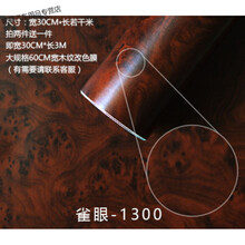 汽车内饰改色膜桃木色仿木纹皮纹贴膜室内中控仪表台改装装饰贴纸 1300雀眼30CM宽1米价