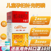 卡奇尔 维D2磷葡钙片90片 儿童补钙孕妇钙哺乳期妇女磷钙的补充 【3盒】