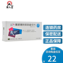 乐盼 氟哌噻吨美利曲辛片 0.5mg:10mg*14片/盒  轻中度焦虑抑郁 1盒