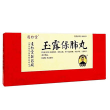 达仁堂 玉露保肺丸9g*10丸/盒 1盒