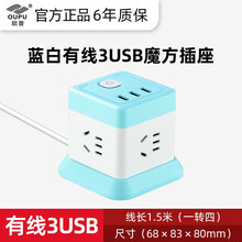 欧普 魔方无线插座排线板带底座一转三电源转换器卡通带线二插头3USB多功能立式开关排插10AA 3USB带底座总长1.5米天蓝色