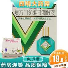 曼秀雷敦新乐敦复方门冬维甘滴眼液13ml抗眼疲劳减轻结膜充血 1盒